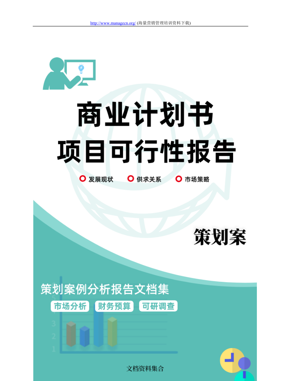 商业计划书和可行性报告成都建信·奥林匹克花园项目可行性.doc_第2页