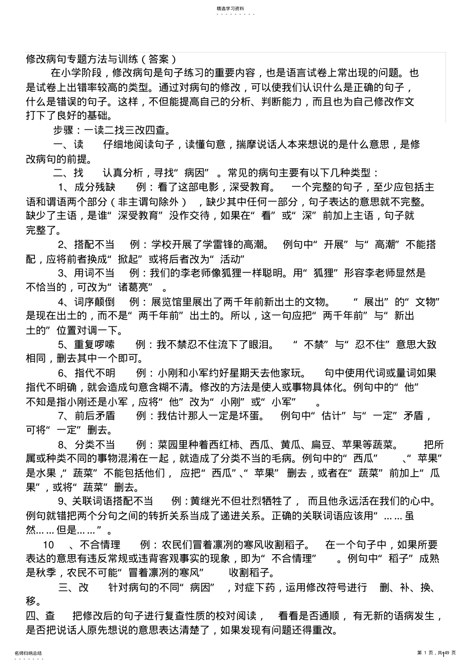 小学五年级语文修改病句-答案2 .pdf_第1页