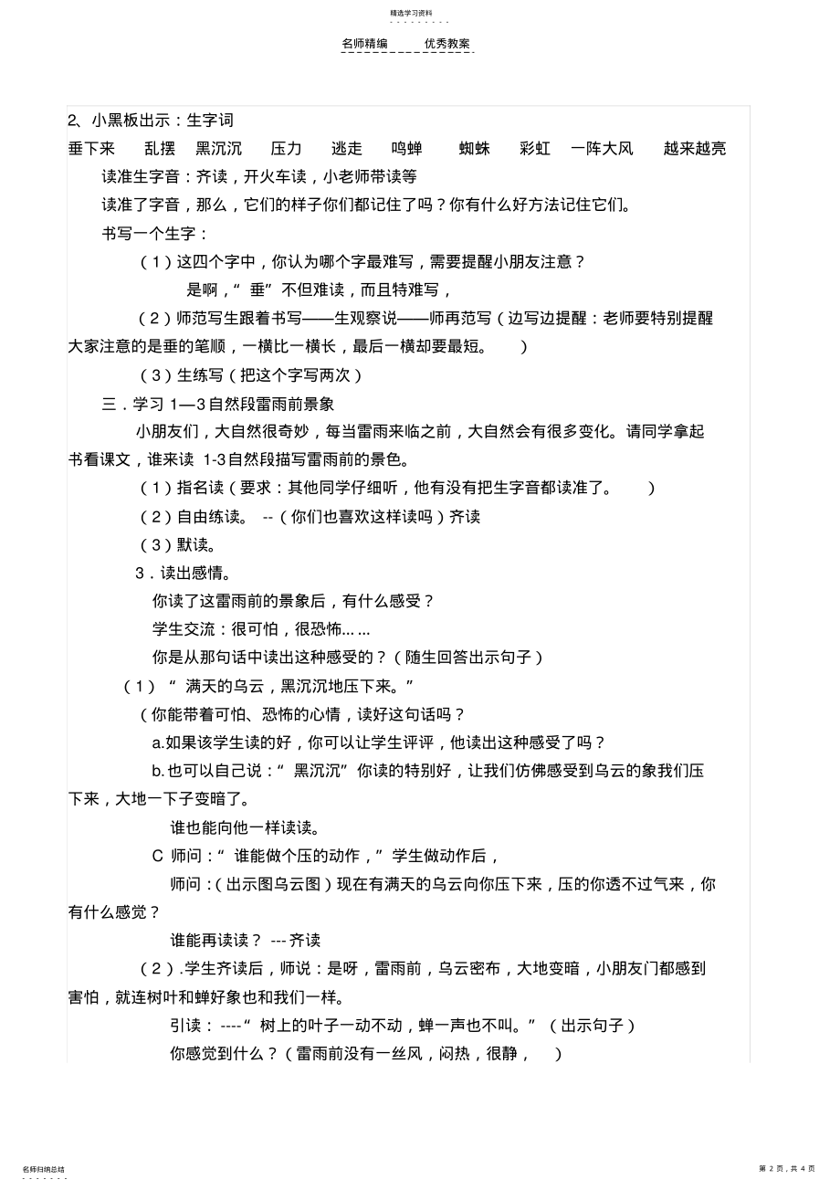 2022年吉南小学《雷雨》教学设计 .pdf_第2页