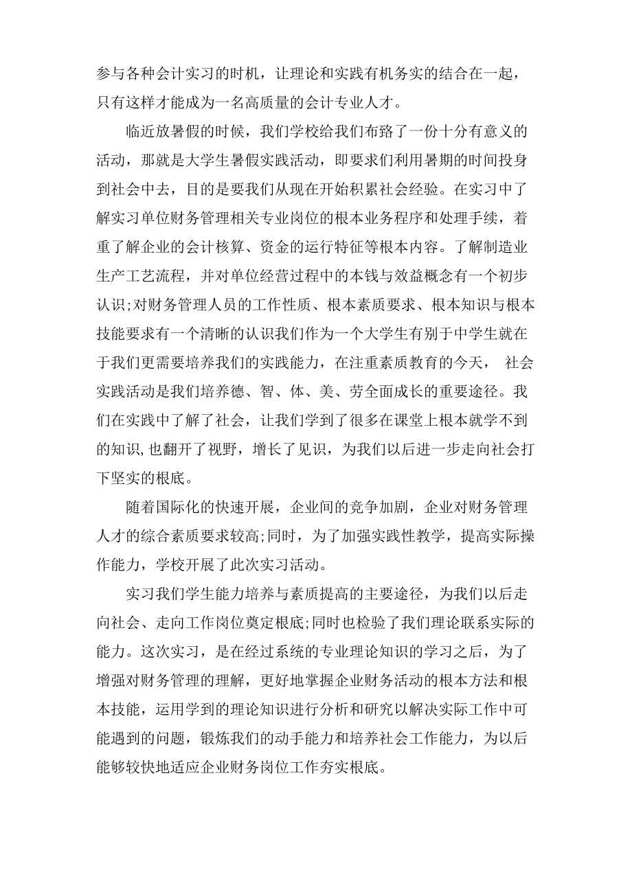 财务管理实习生实习目的.pdf_第2页