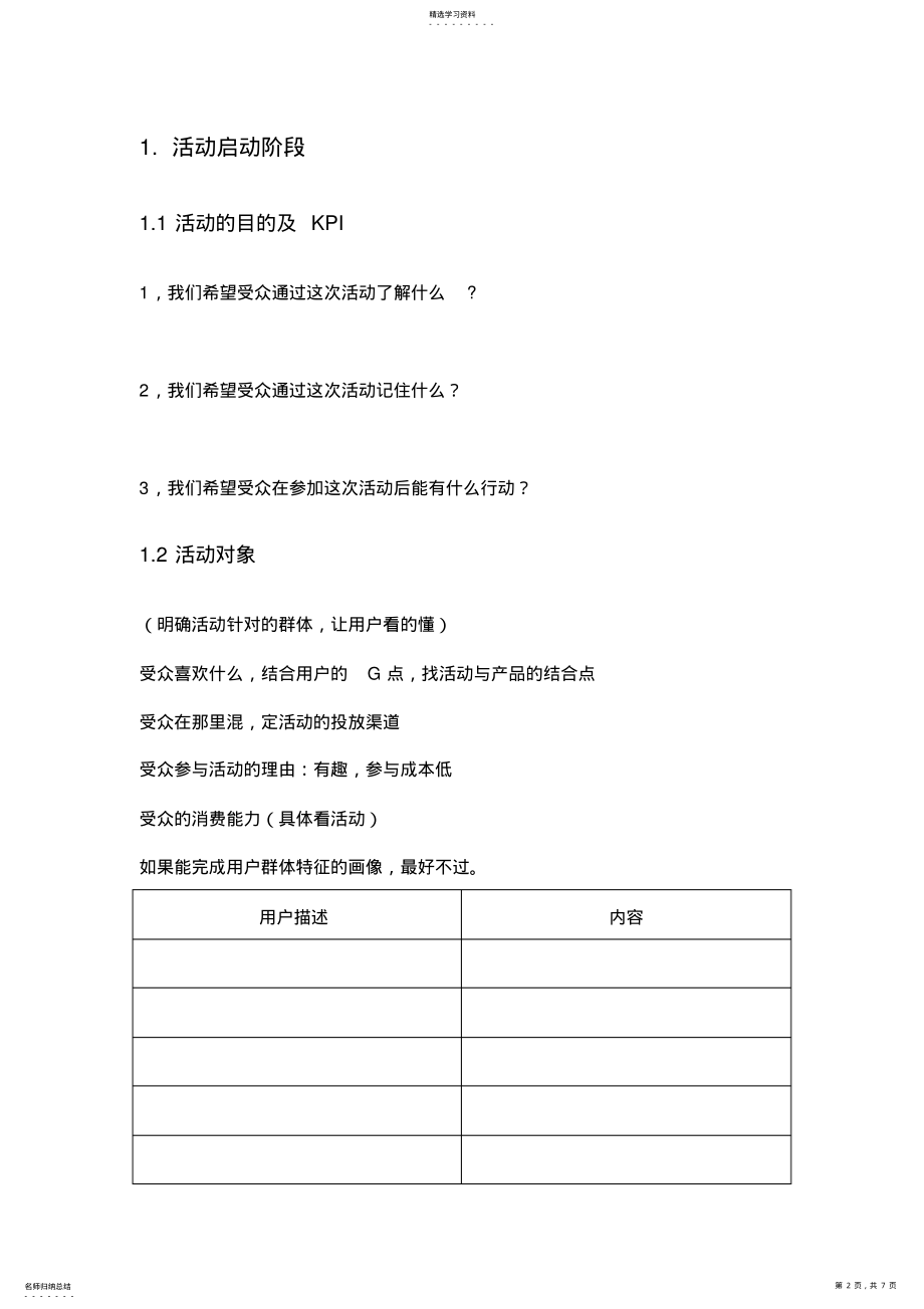 2022年线上活动策划方案模板 .pdf_第2页