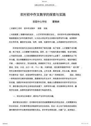 2022年农村初中作文教学的探索与实践 .pdf