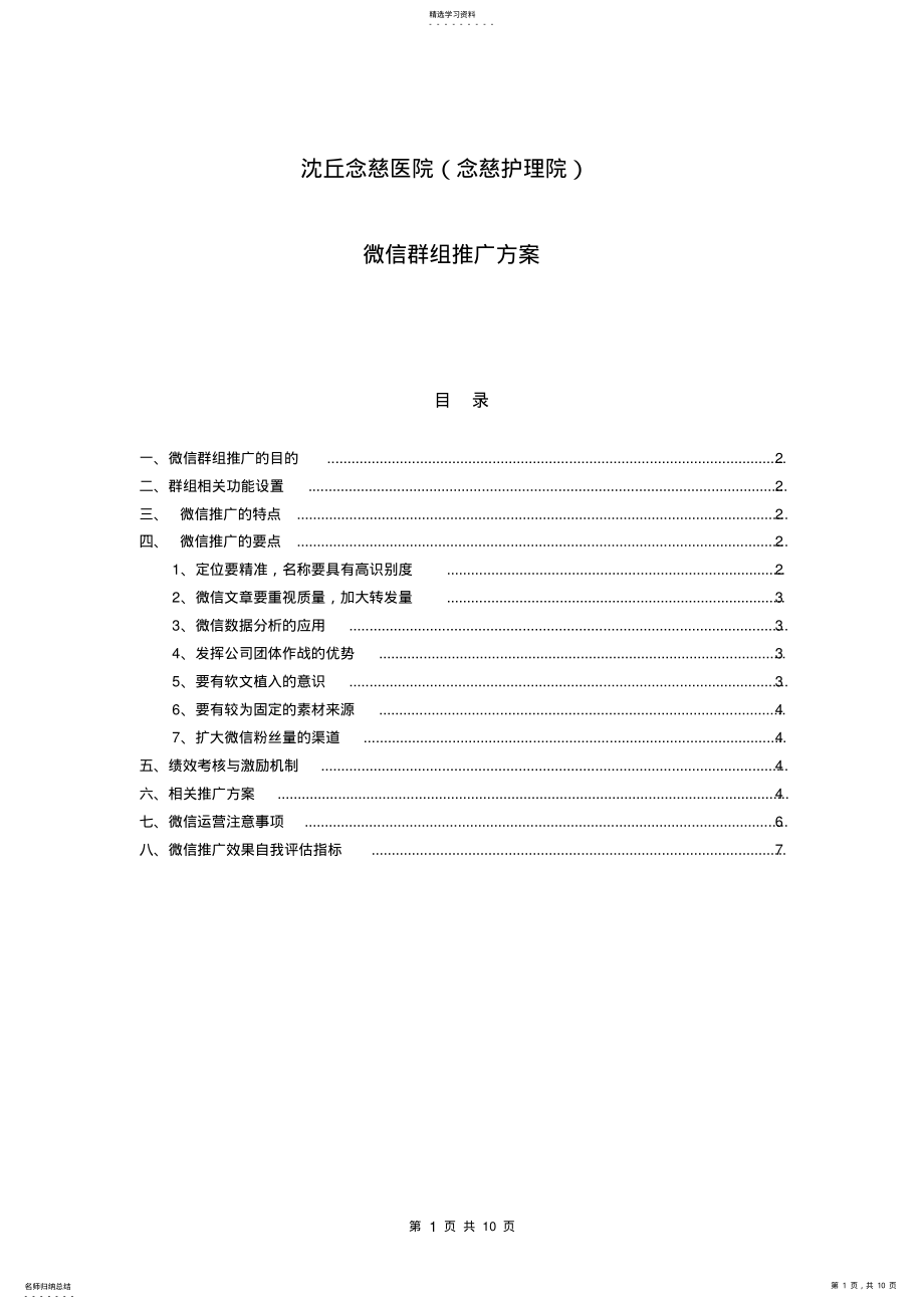 2022年关于医院公众号推广的方案 .pdf_第1页