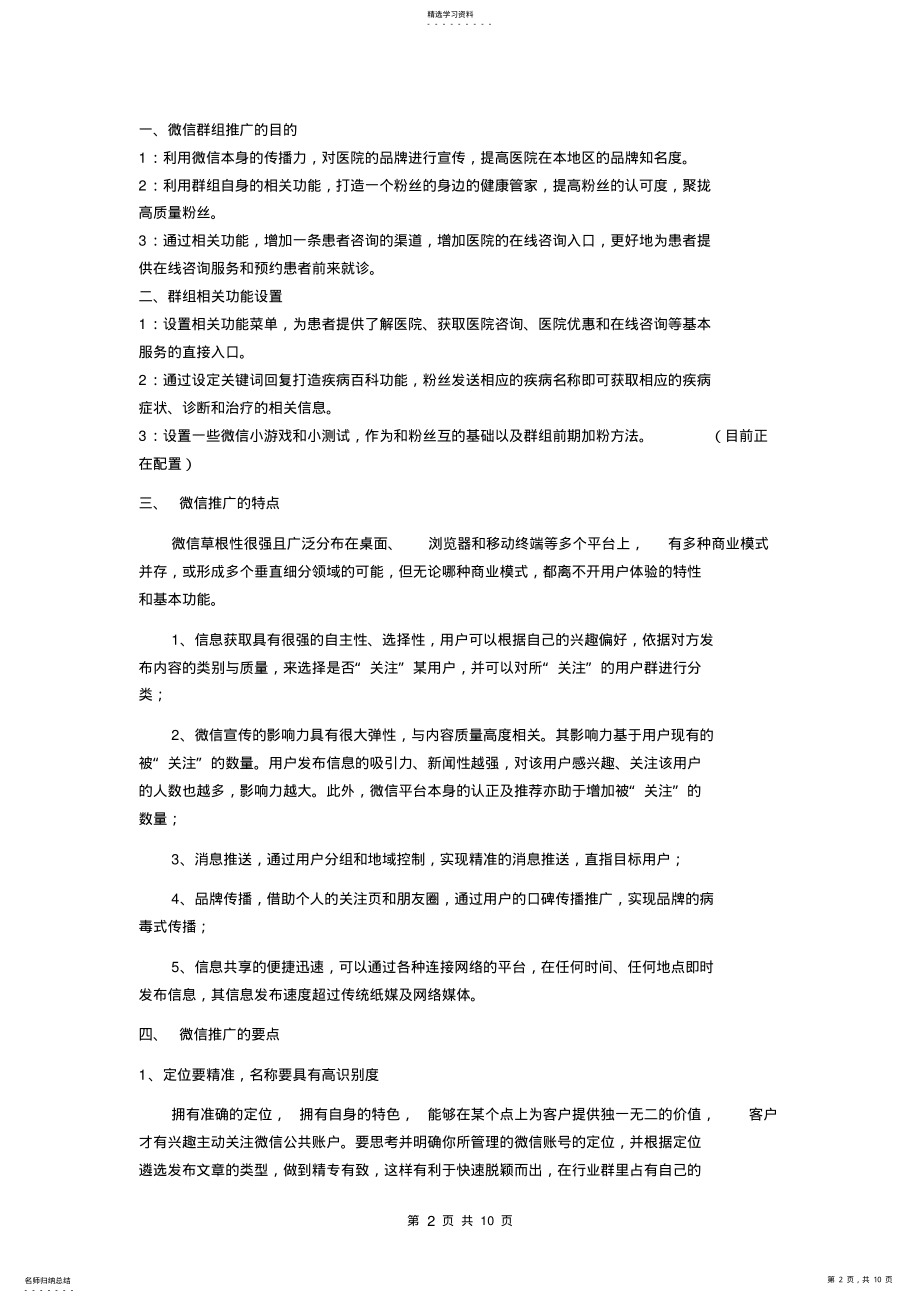 2022年关于医院公众号推广的方案 .pdf_第2页