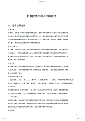 2022年初中数学重点知识点归纳总结全解199 .pdf