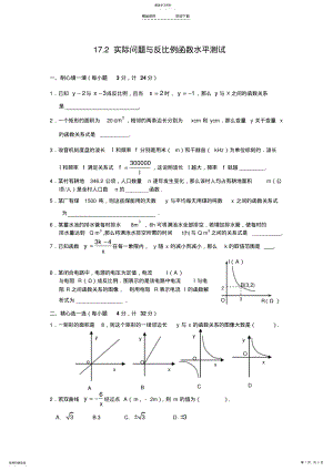 2022年实际问题与反比例函数水平测试及答案 .pdf