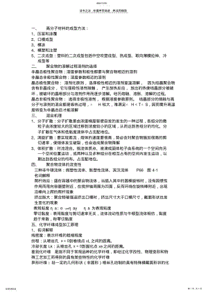 2022年加工原理复习资料 .pdf