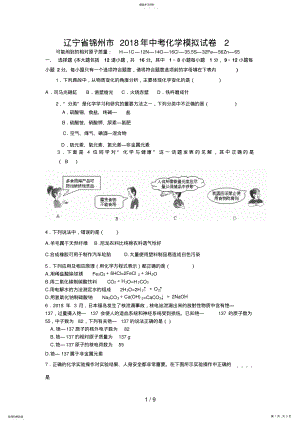 2022年辽宁省锦州市中考化学模拟试卷 3.pdf