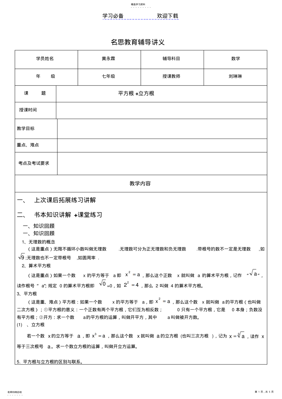 2022年初二数学平方根+立方根讲义 .pdf_第1页