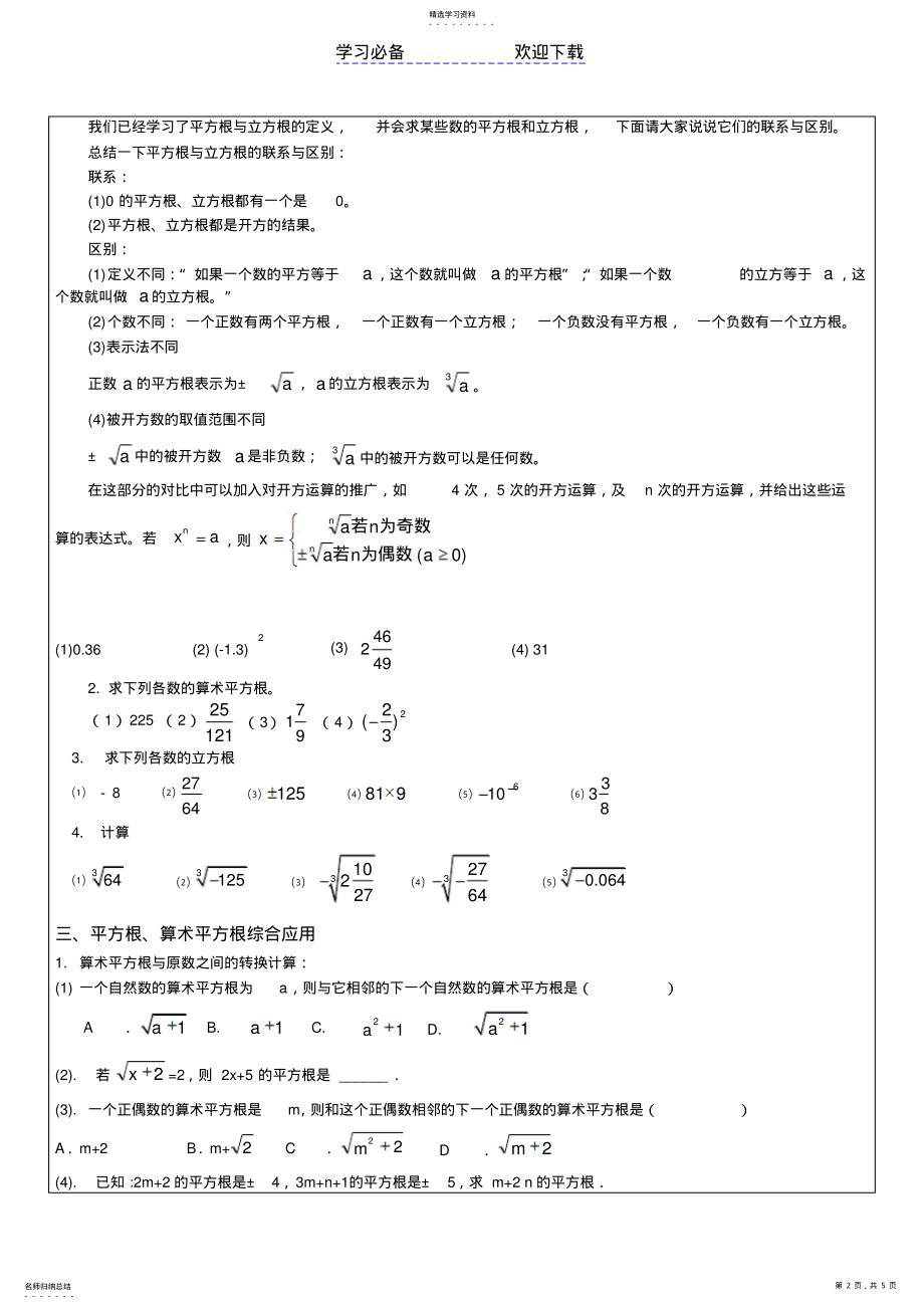 2022年初二数学平方根+立方根讲义 .pdf_第2页