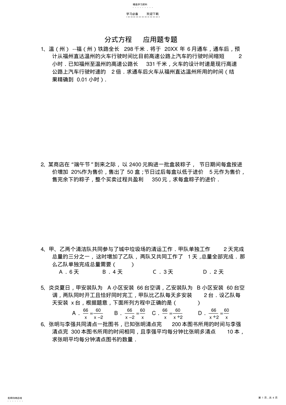 2022年分式方程应用题含答案2 .pdf_第1页