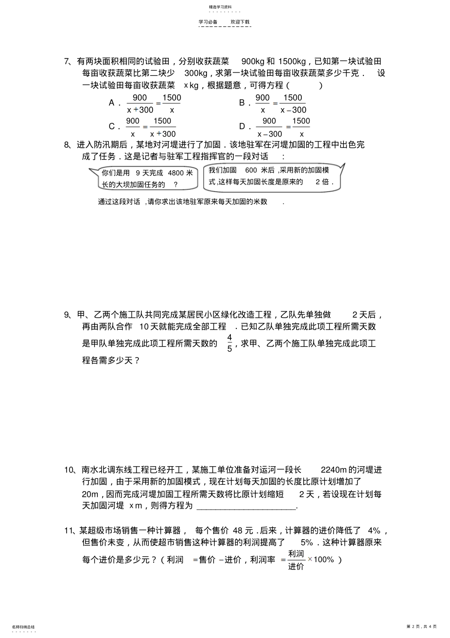 2022年分式方程应用题含答案2 .pdf_第2页