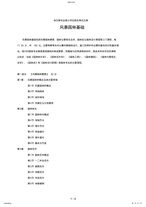 2022年风景园林基础考试大纲 .pdf