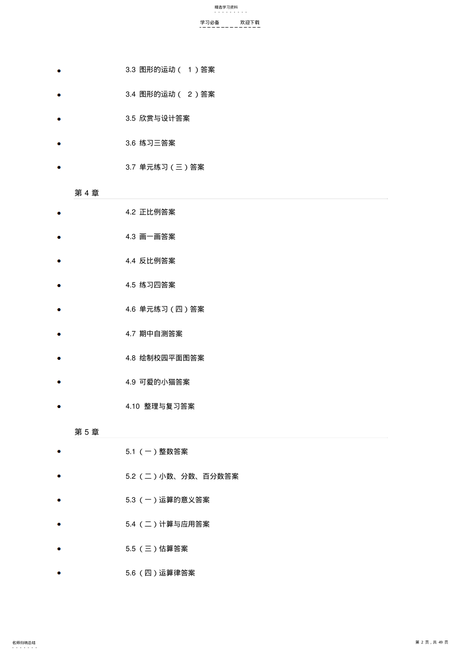 2022年北师大版六年级下册数学知识与能力训练 .pdf_第2页