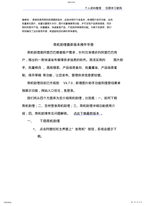 2022年阿里巴巴商机助理版V操作手册 .pdf