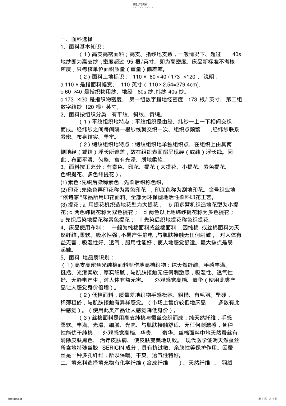 家纺面料知识大全 .pdf_第1页