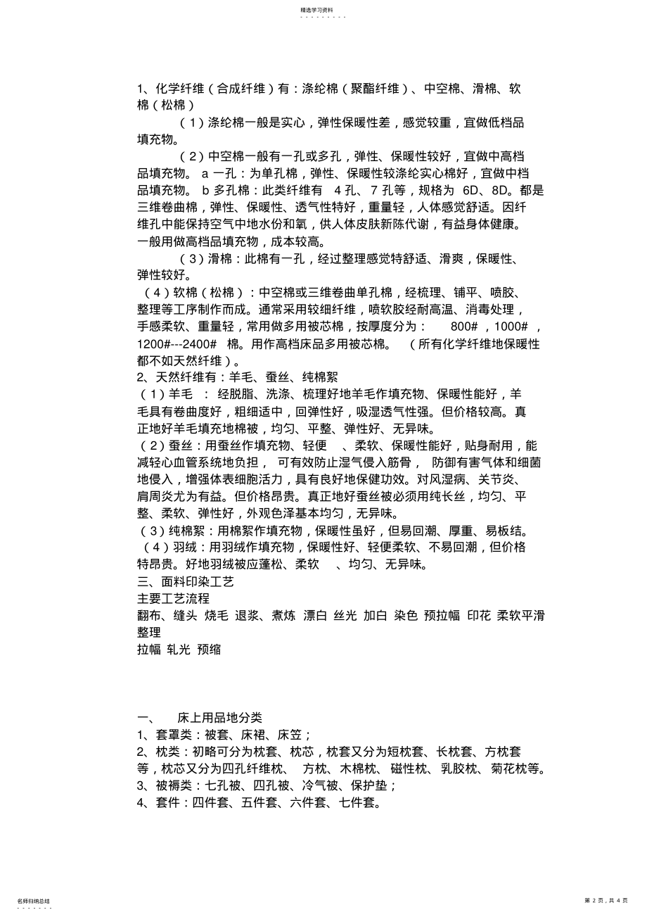 家纺面料知识大全 .pdf_第2页