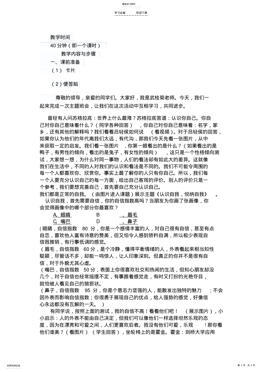 2022年认识自我的主题班会教案 .pdf_第2页