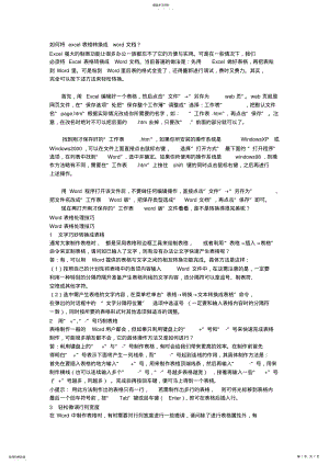 2022年如何将excel表格转换成word文档 .pdf