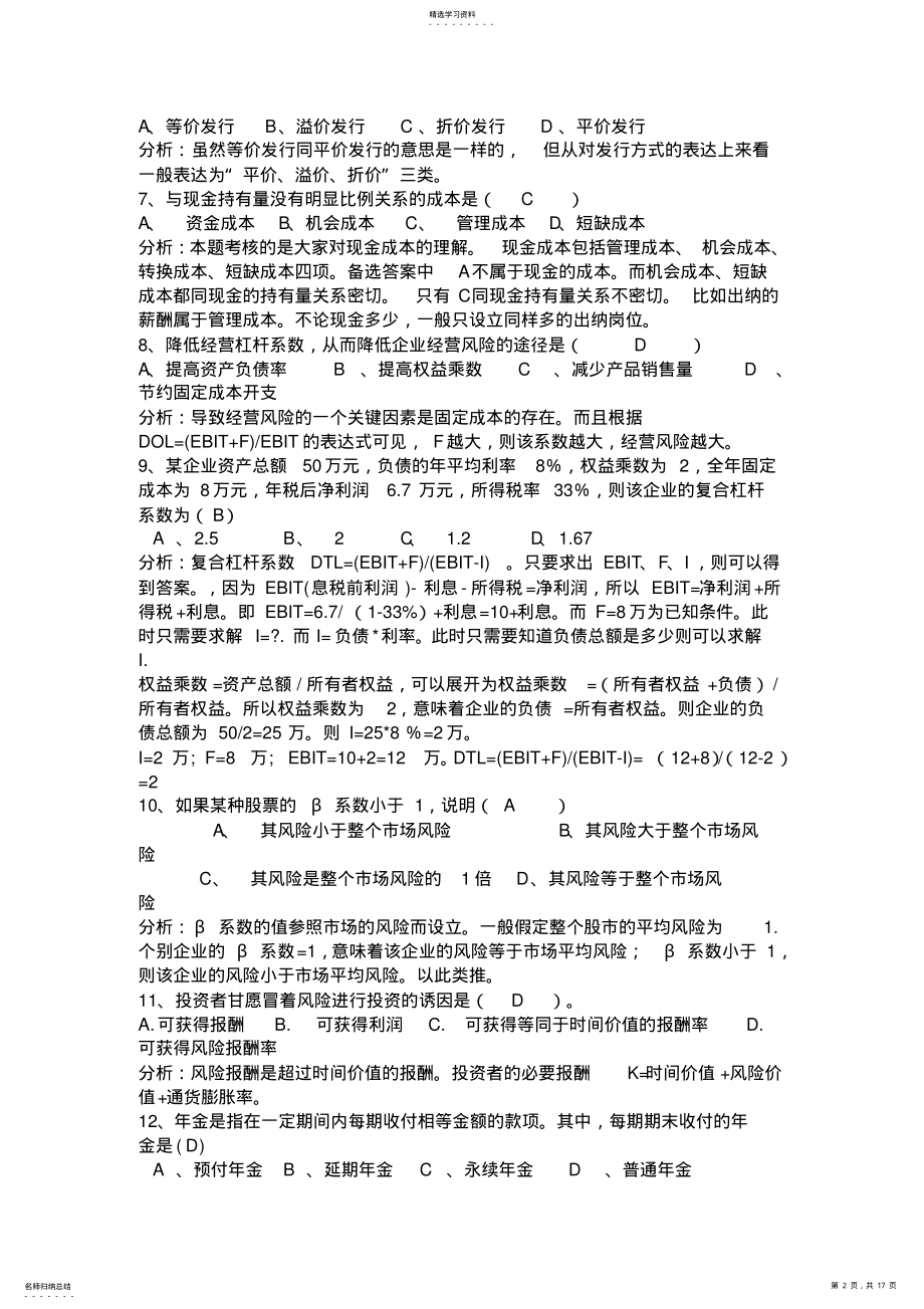 2022年财务管理综合练习题汇总 .pdf_第2页