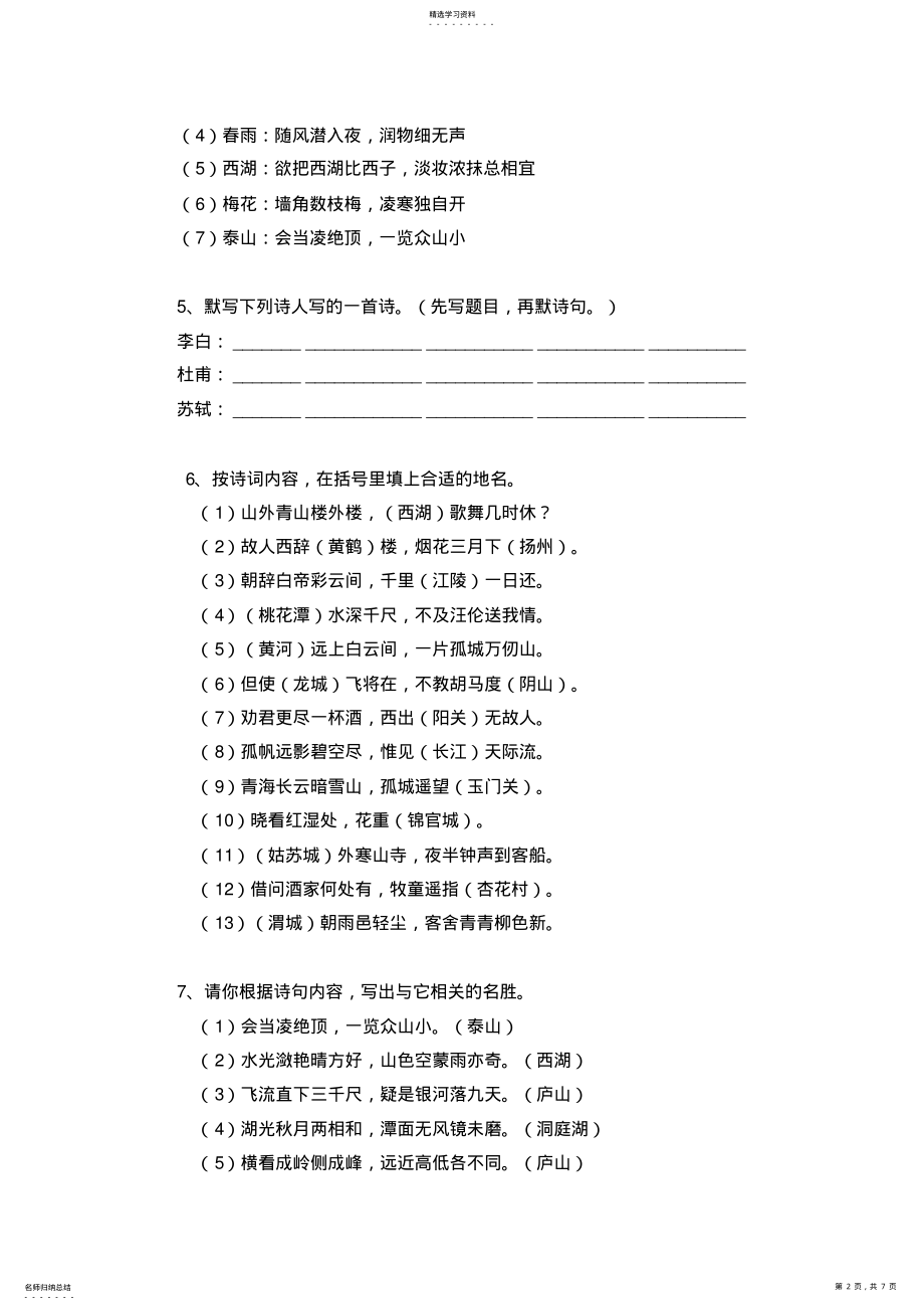 2022年小学语文总复习之古诗词分类练习 .pdf_第2页