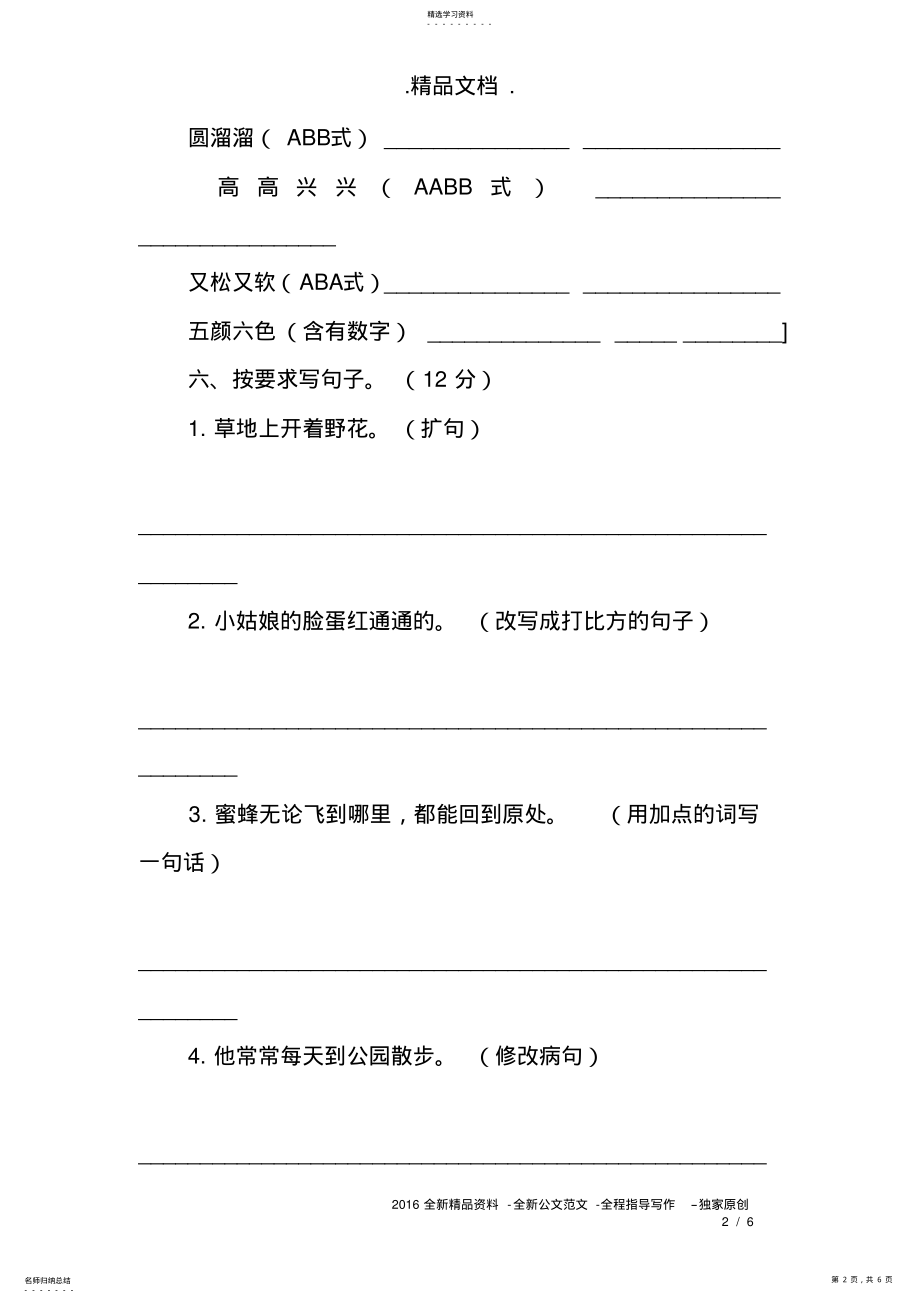 2022年部编版三年级上册语文期末测试题 .pdf_第2页