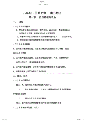 2022年南方地区自然特征与农业教学设计 .pdf