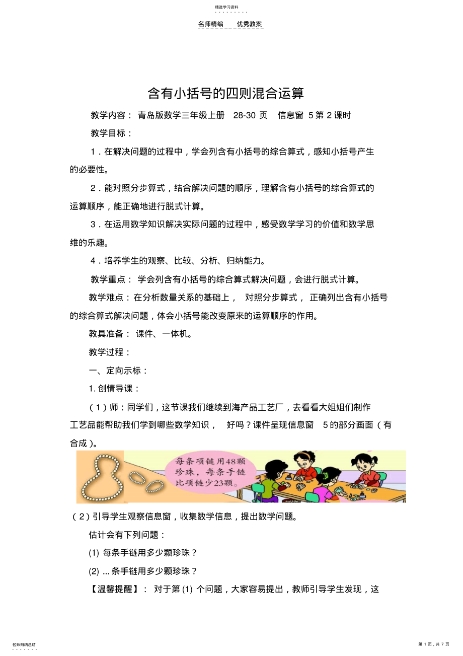 2022年含有小括号的四则混合运算教案 .pdf_第1页