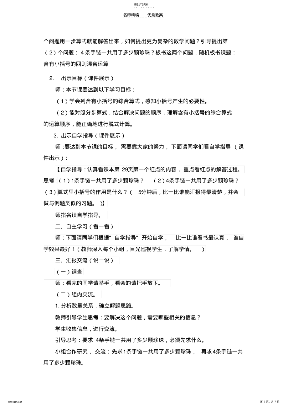 2022年含有小括号的四则混合运算教案 .pdf_第2页