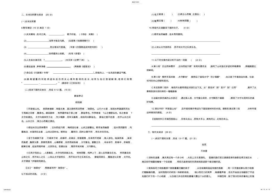 2022年重庆市2018年初中学业水平暨高中招生考试语文试题 .pdf_第2页