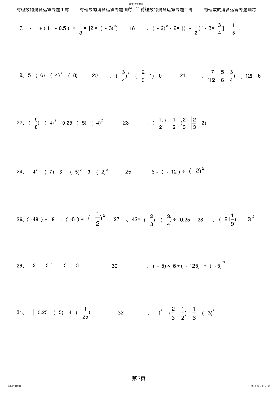 2022年初一上1.有理数的混合运算练习题40道 .pdf_第2页