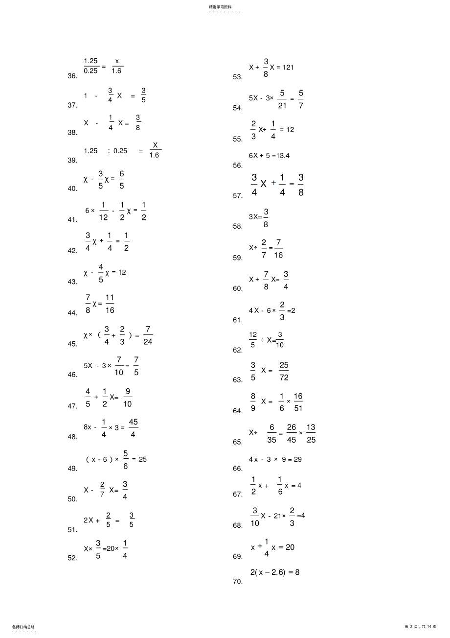 2022年六年级数学总复习解方程及解比例练习题 .pdf_第2页