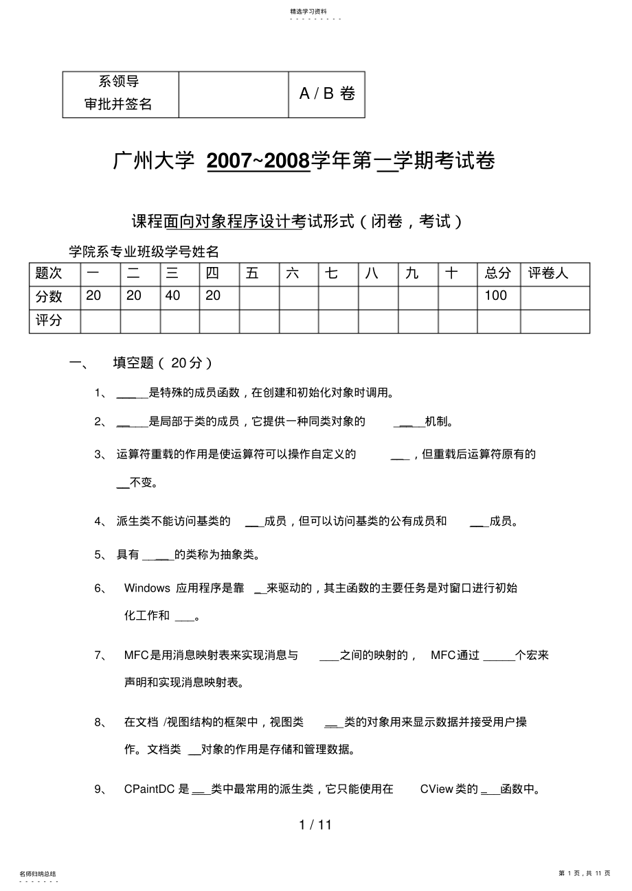 2022年面向对象程序设计 2.pdf_第1页