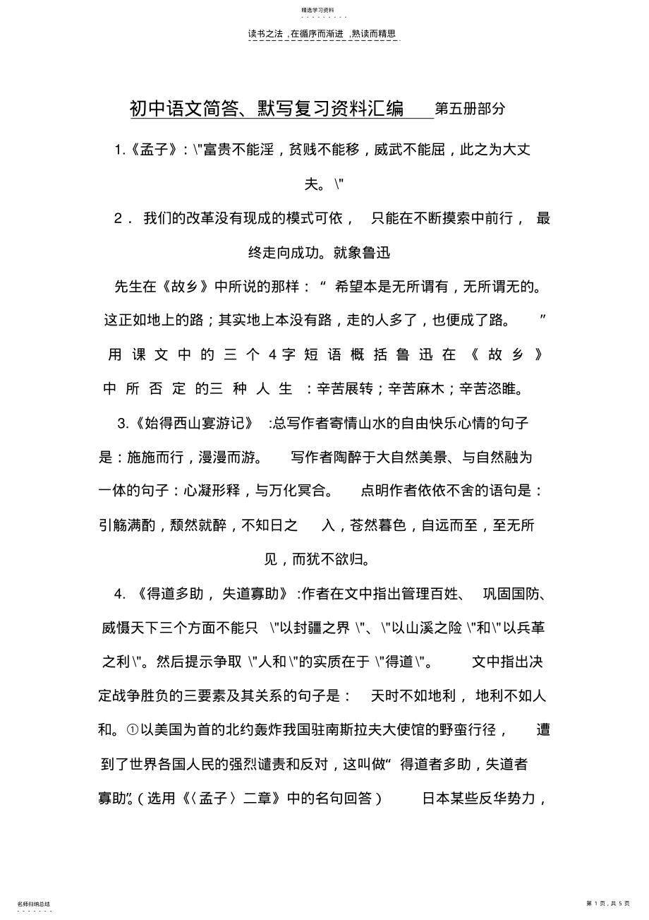 2022年初中语文简答默写复习资料汇编第五册部分 .pdf_第1页