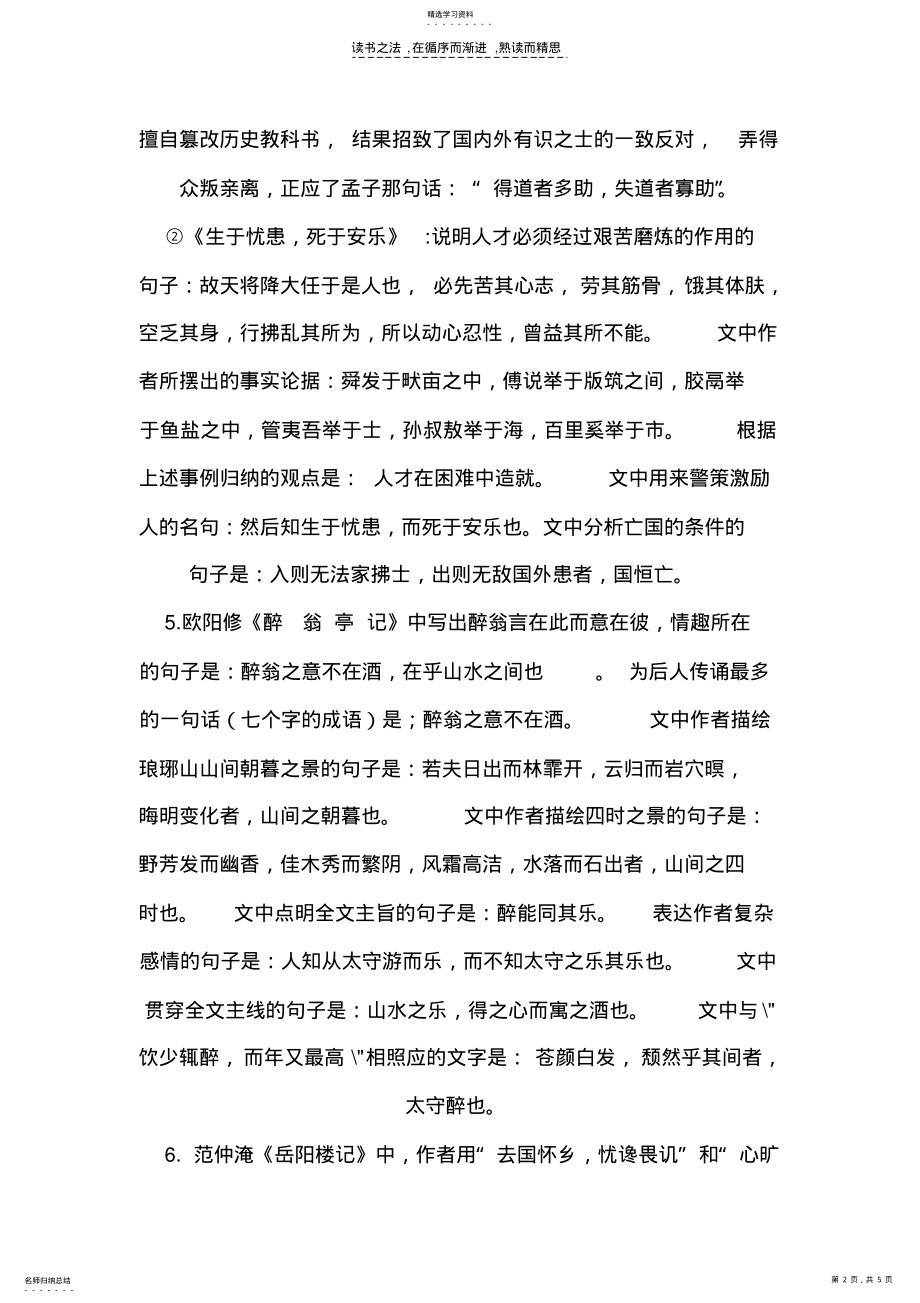 2022年初中语文简答默写复习资料汇编第五册部分 .pdf_第2页