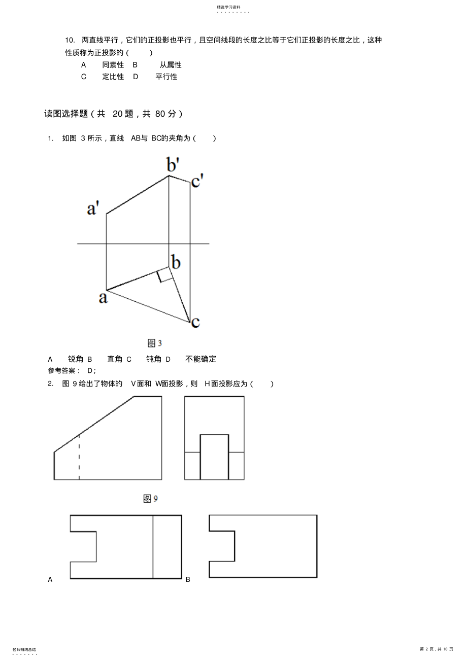 2022年国家开放大学电大《建筑制图基础》机考网考题库及答案D-0004 .pdf_第2页