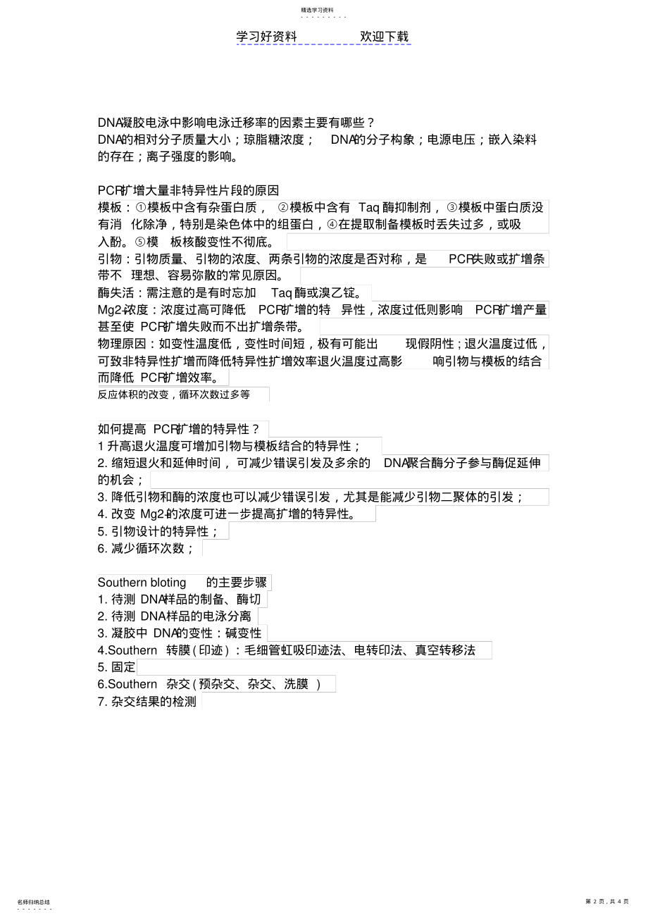 2022年基因工程复习重点 .pdf_第2页