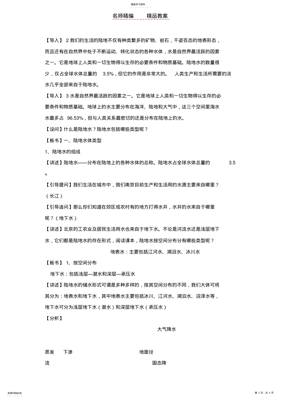 2022年陆地水与水循环教案 .pdf_第2页