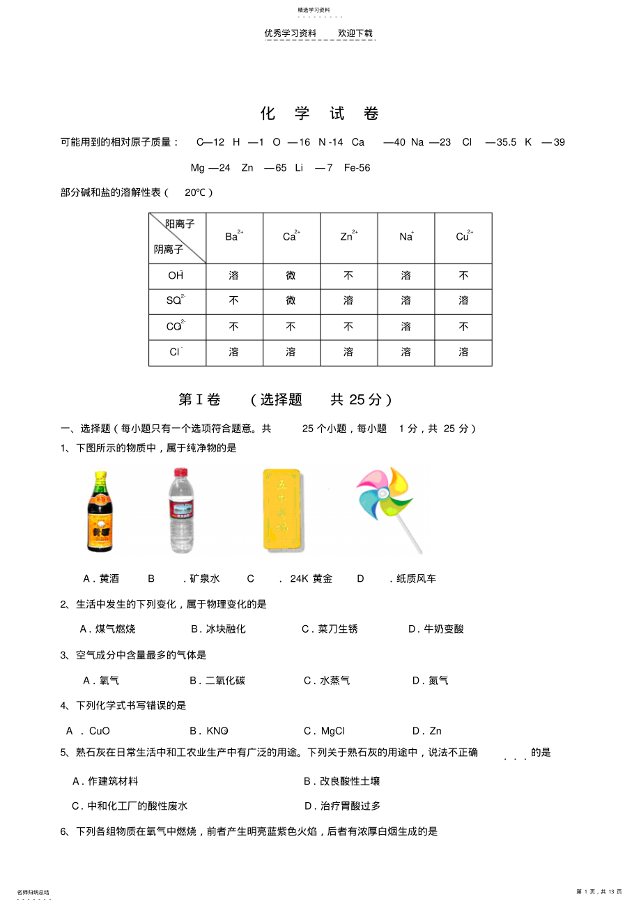 2022年初三化学试卷 .pdf_第1页