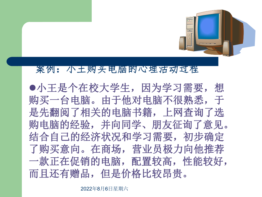 消费者的心理活动过程ppt课件.ppt_第2页