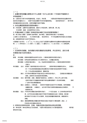 2022年力学性能复习题 .pdf