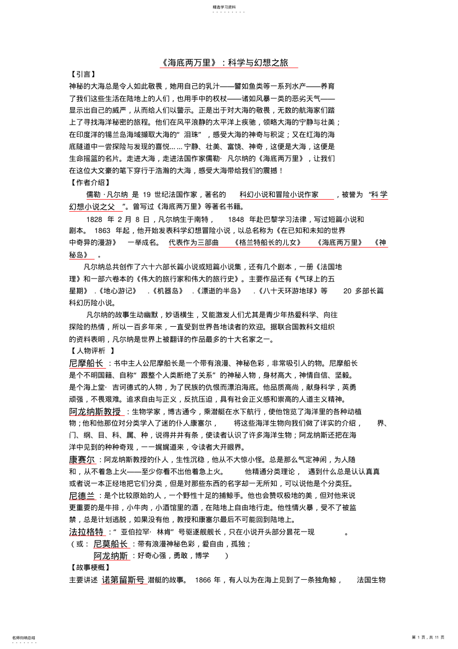 2022年名著《海底两万里》复习资料 .pdf_第1页