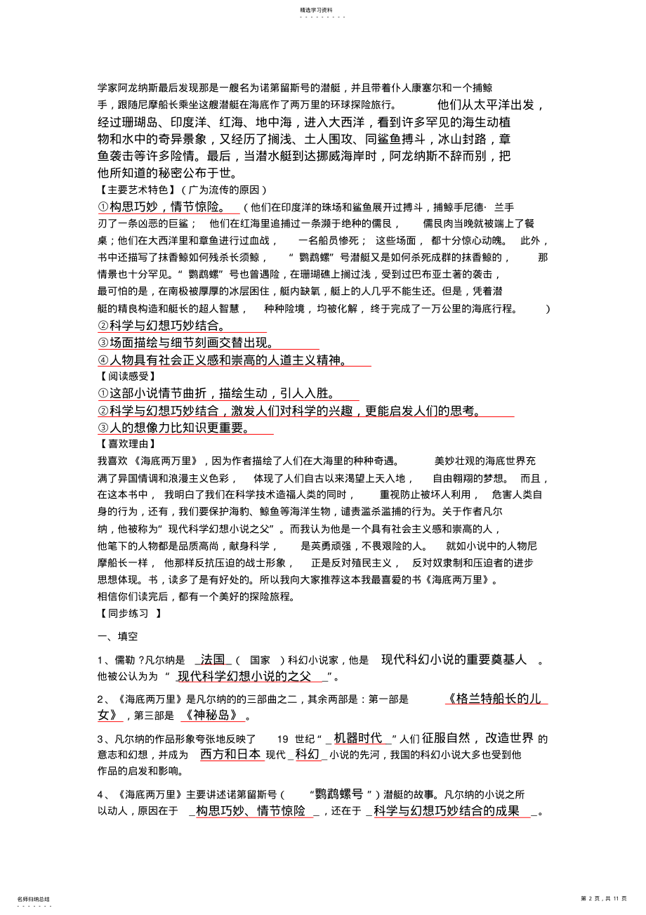 2022年名著《海底两万里》复习资料 .pdf_第2页