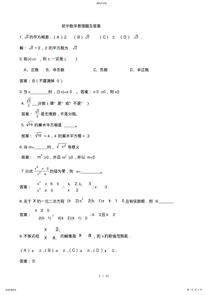 2022年初中数学易错题集锦及标准答案 .pdf