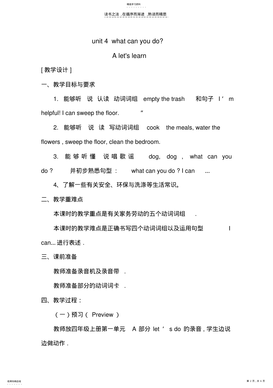 2022年小学五年级英语上册第四单元第四课时课例 .pdf_第2页