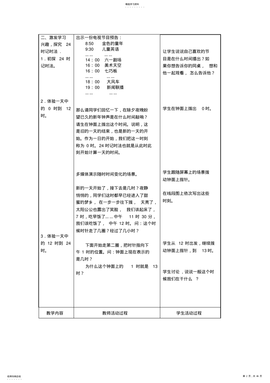 2022年苏教版小学数学三年级上册全册教案 .pdf_第2页