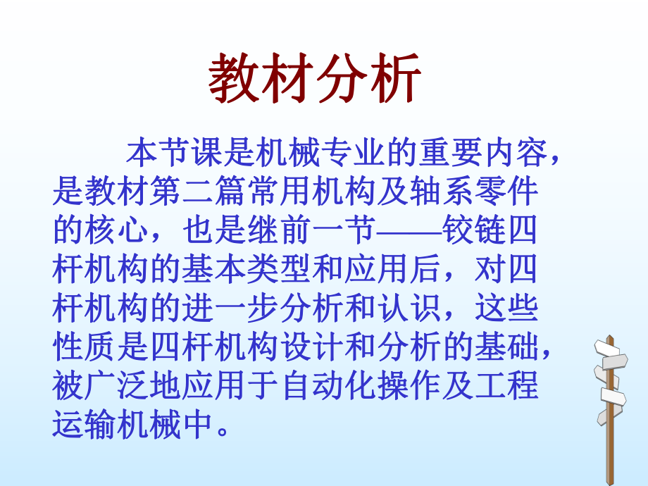 铰链四杆机构的特性ppt课件.ppt_第2页