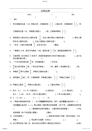 2022年小学六年级数学比和比例综合练习题 .pdf