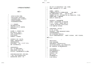 2022年小学语文二、三年级句子排序练习 .pdf