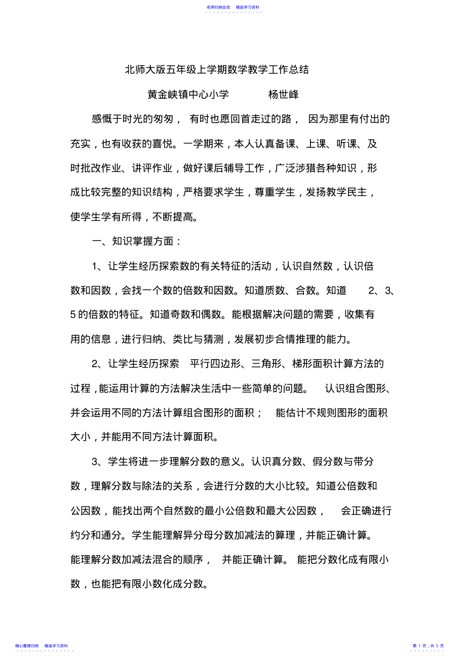 2022年北师大版五年级上学期数学教学工作总结 .pdf_第1页